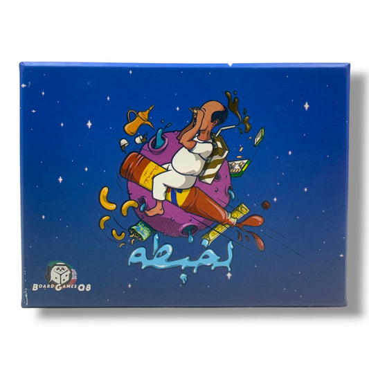 Lakhbata Board Game || لعبة لخبطة