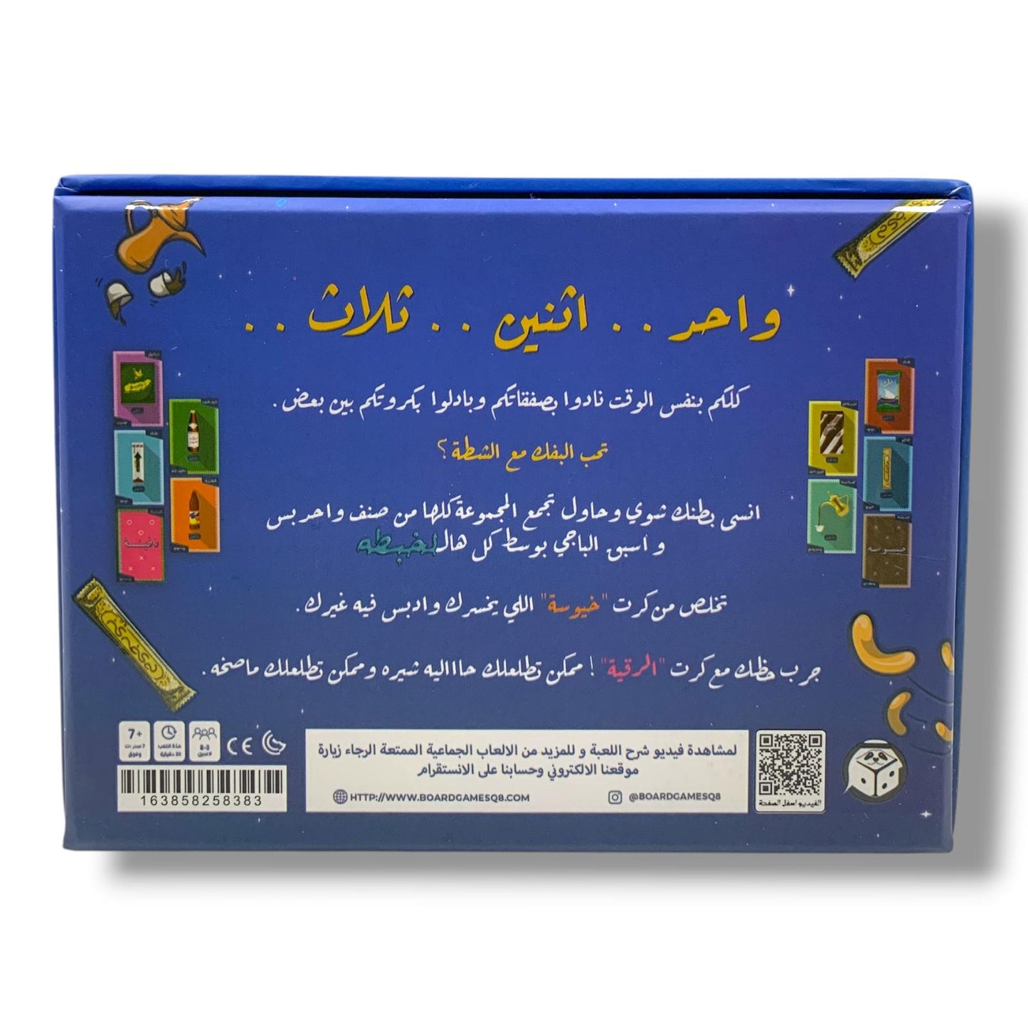 Lakhbata Board Game || لعبة لخبطة