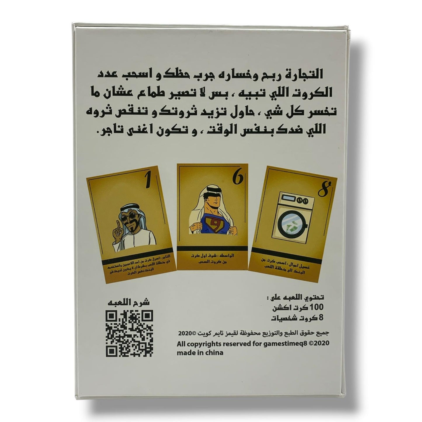 Al Tajir Board Game || لعبة التاجر