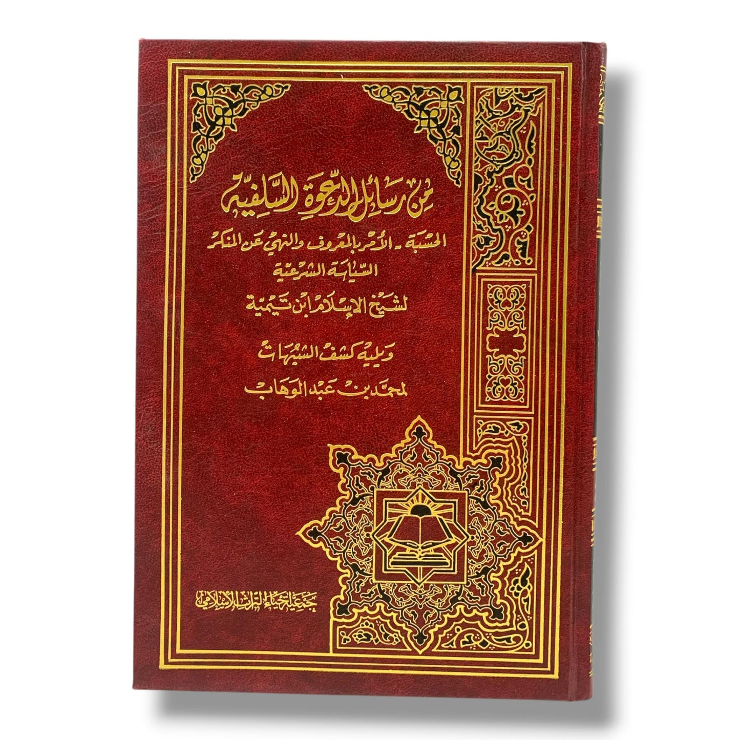 كتاب من رسائل الدعوة السلفية