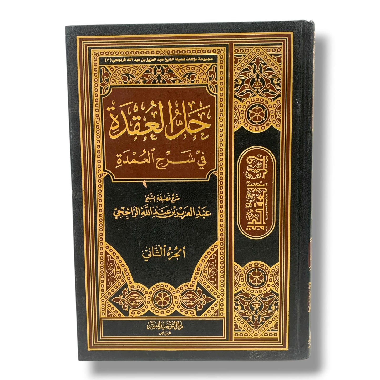 كتاب حل العقدة في شرح العمدة