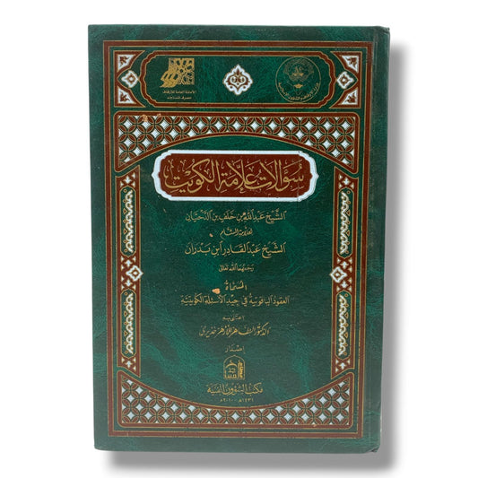 كتاب سؤالات علامات الكويت