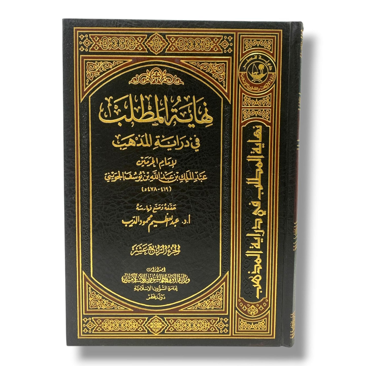 كتاب نهاية المطلب في دراية المذهب