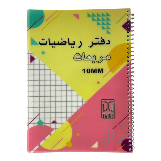 A&T Math Notebook Grid Style 1 cm A4 Size 100 Pages Assorted Models || دفتر مربعات رياضات حجم اي فور مربع ١ سم ١٠٠  صفحة موديلات متنوعه