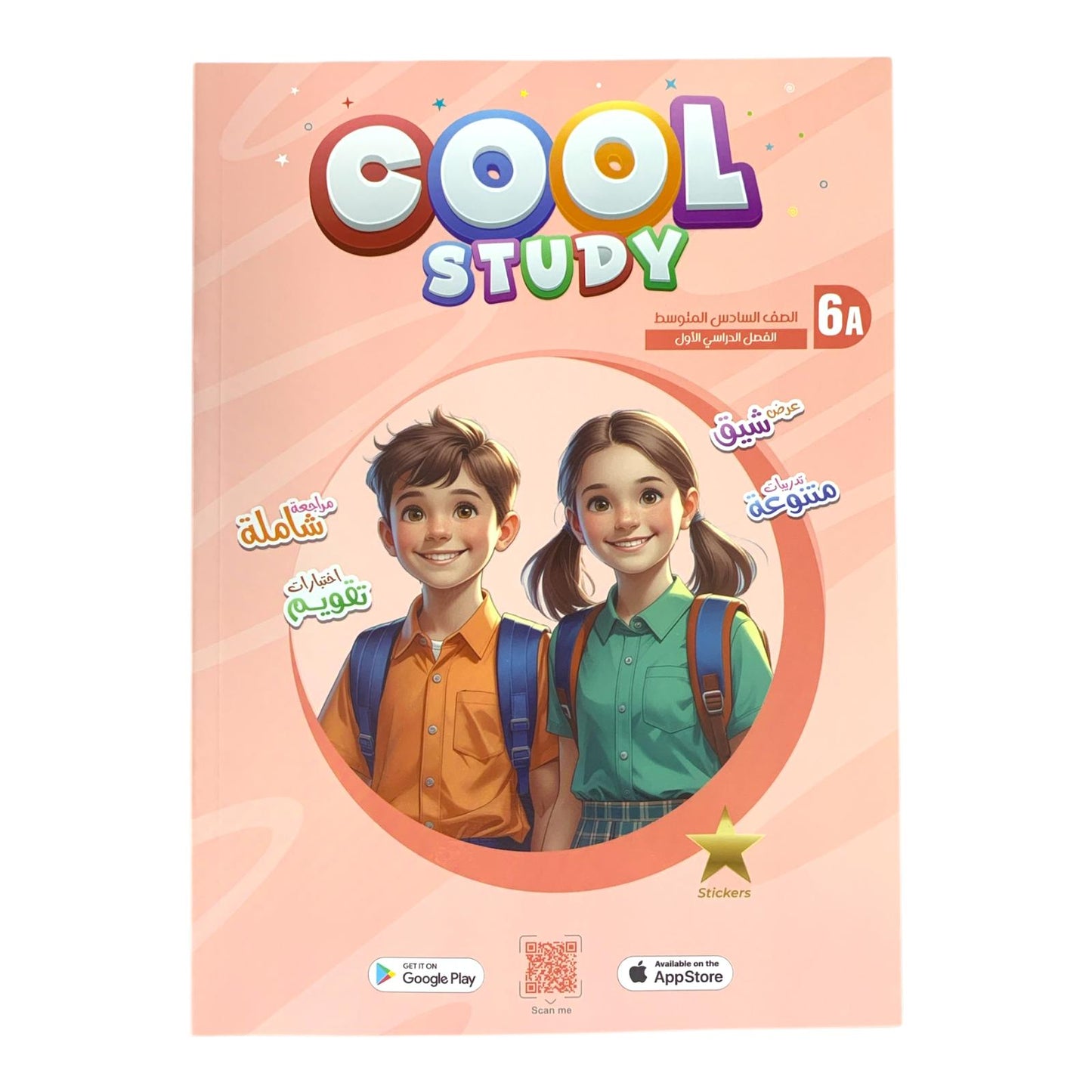 cool study || مذكرات كول ستدي