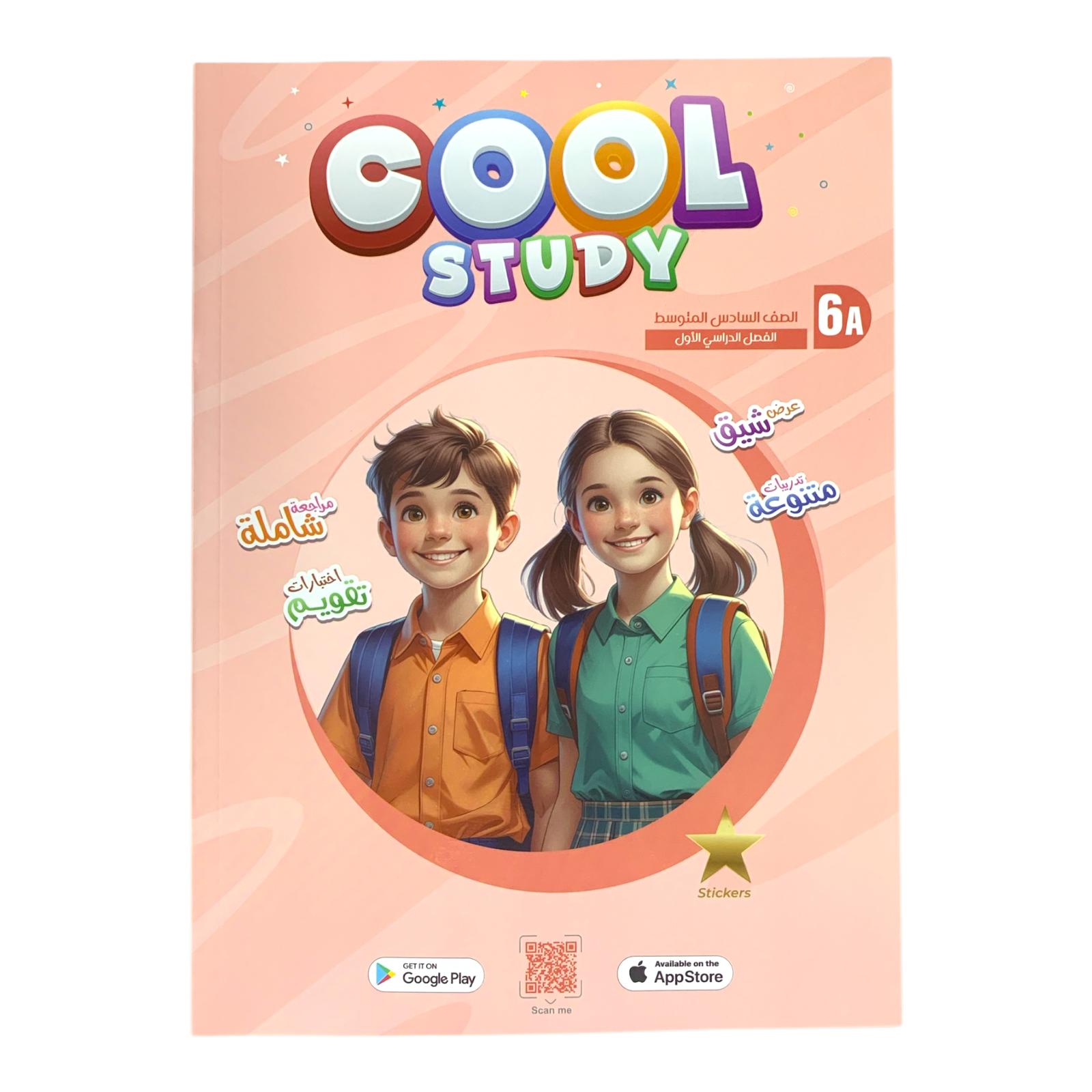 cool study || مذكرات كول ستدي