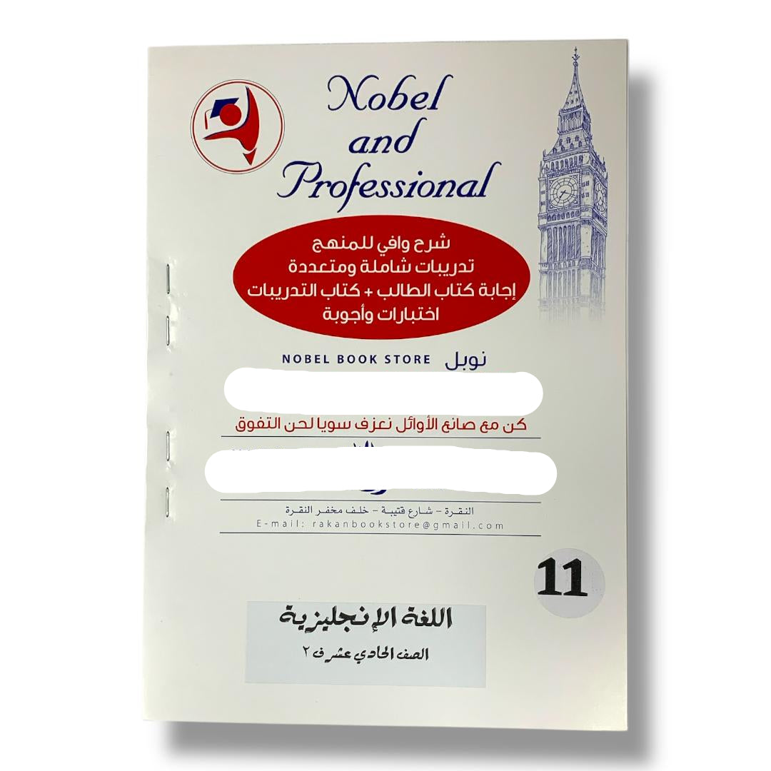 مذكرات نوبل للصف الحادي عشر