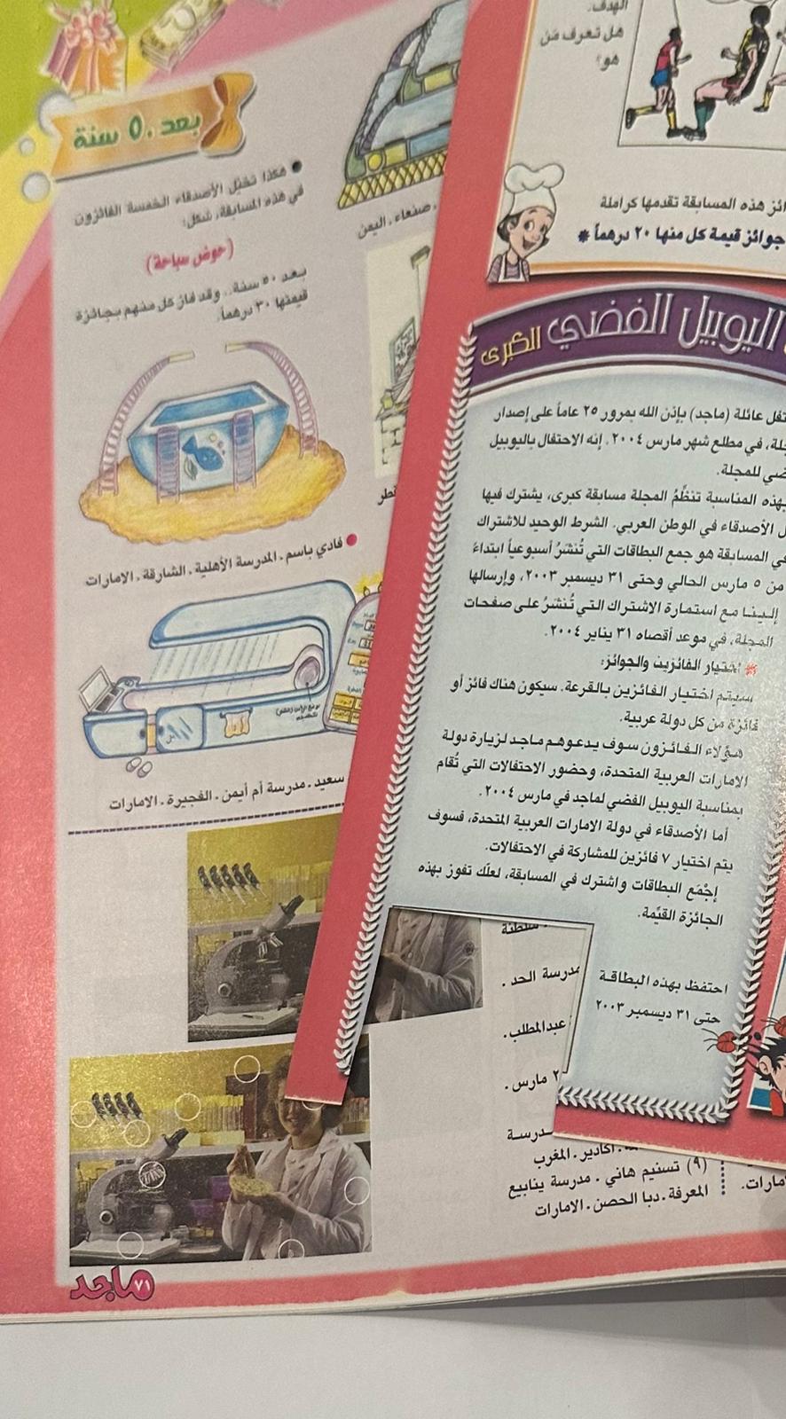 مجموعة من اربع نسخ لمجلة ماجد السنة ٢٠٠٣  اعداد متسلسلة لشهر نوفمبر - مكان الكوبون مقصوص