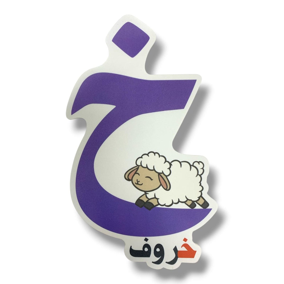 A&T Teachers Whiteboard Strategies Arabic Alphabet 28 Pcs || استراتيجيات تعليمية للمعلمين احرف عربي 28 حبة