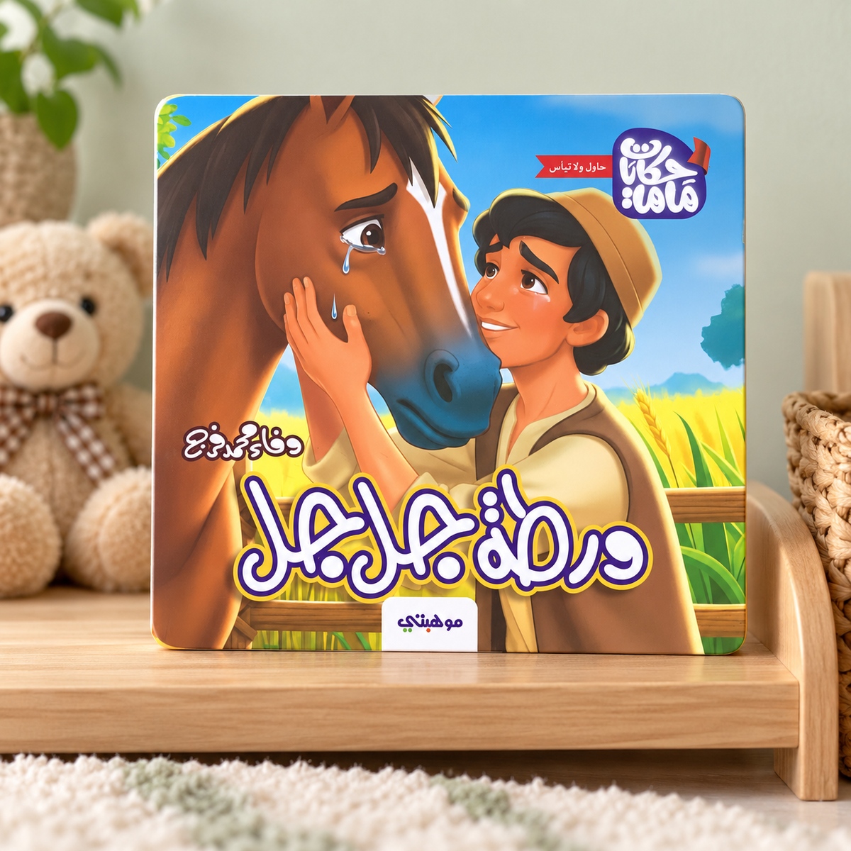 A Camel's Tear || دمعة جمل