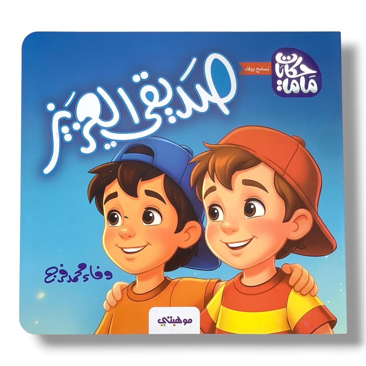 My Dear Friend || صديقي العزيز
