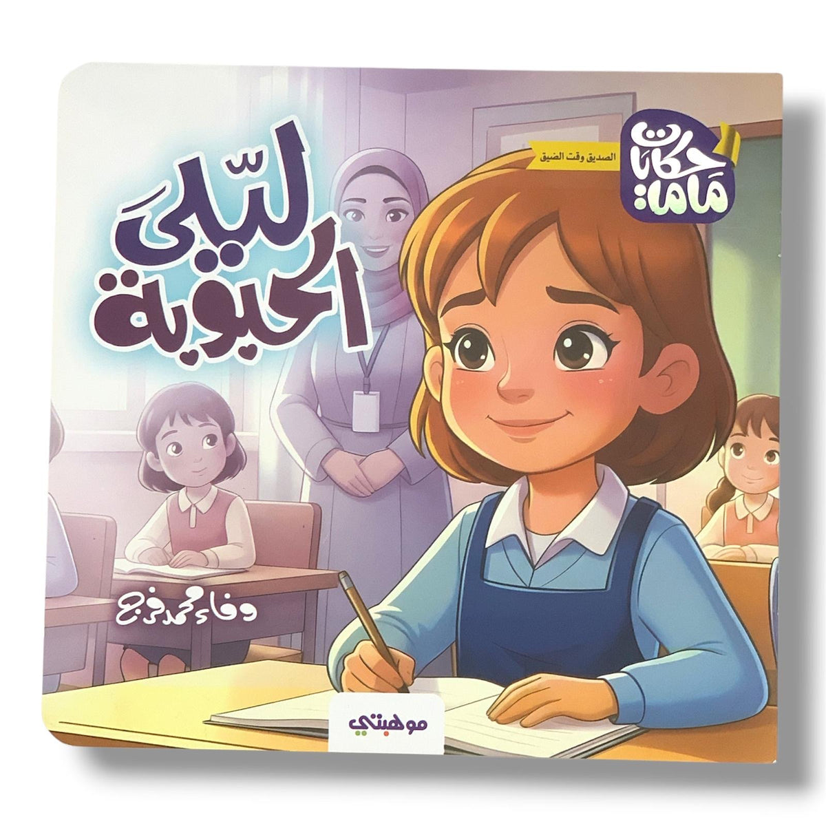 ليلى الحكيمة