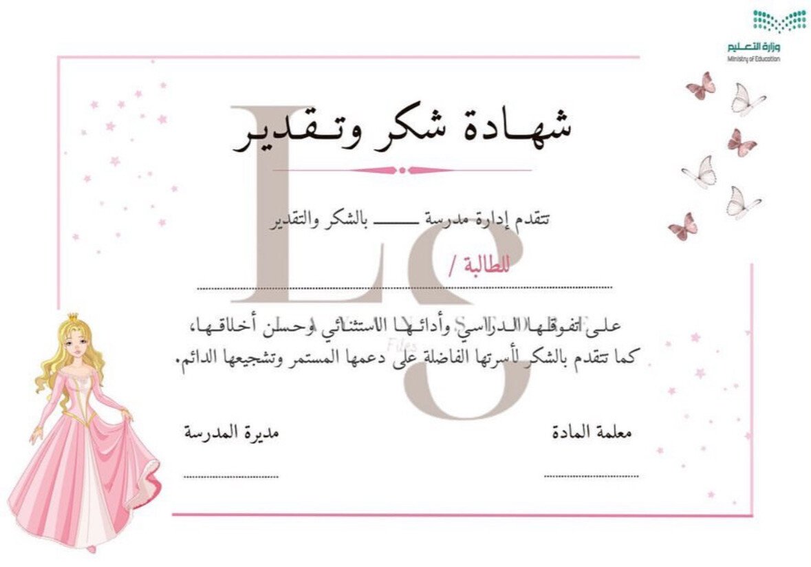 شهادة شكر وتقدير بنات 2 - صورة توضيحية