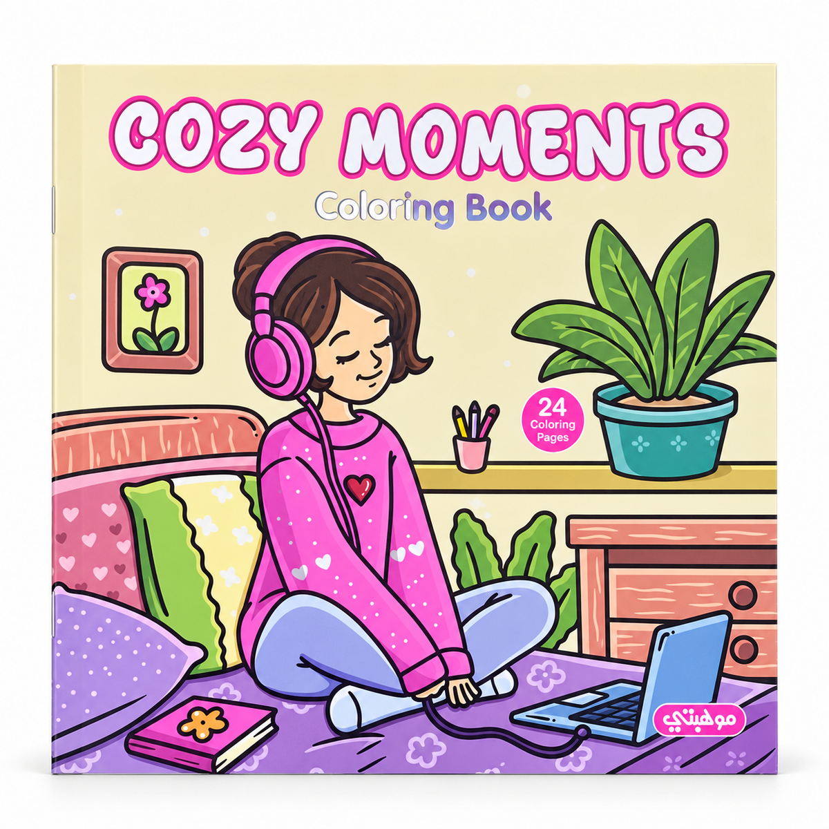 Cozy Moments coloring book — refreshed studio product image
