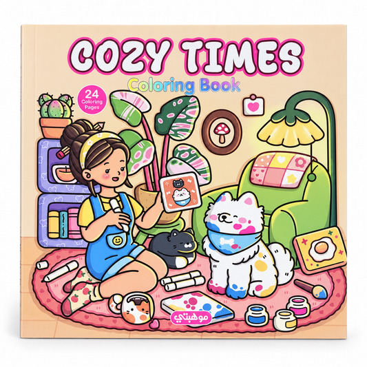 Cozy Times Coloring Book, 24 Pages — refreshed studio product image