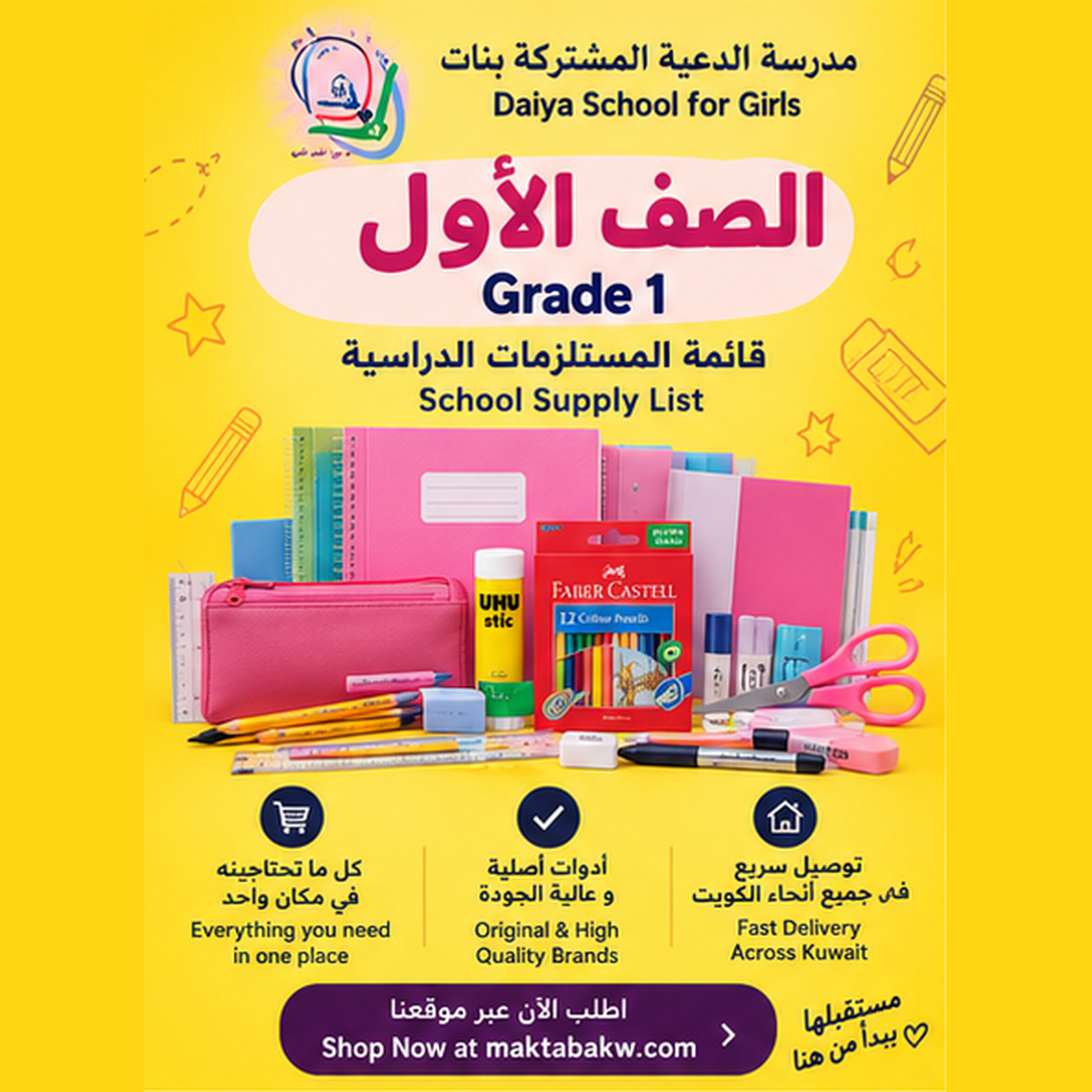 Daiya School for Girls Grade 1 school supply list 2026-2027