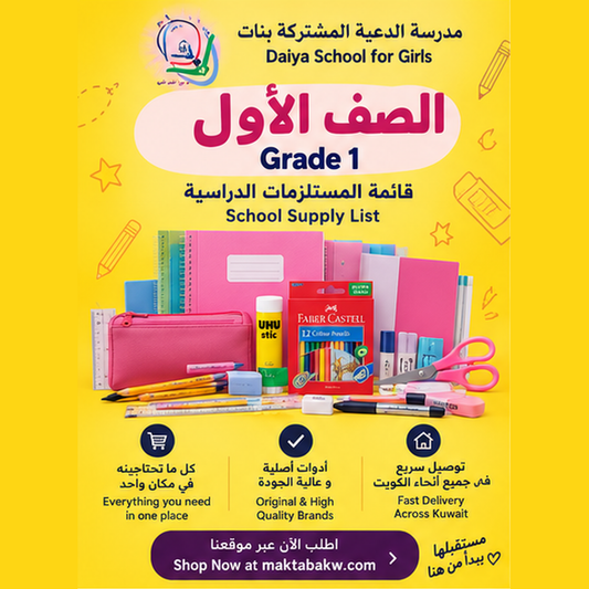 Daiya School for Girls Grade 1 school supply list 2026-2027