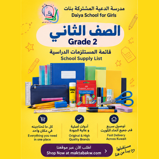 Daiya School for Girls Grade 2 school supply list 2026-2027