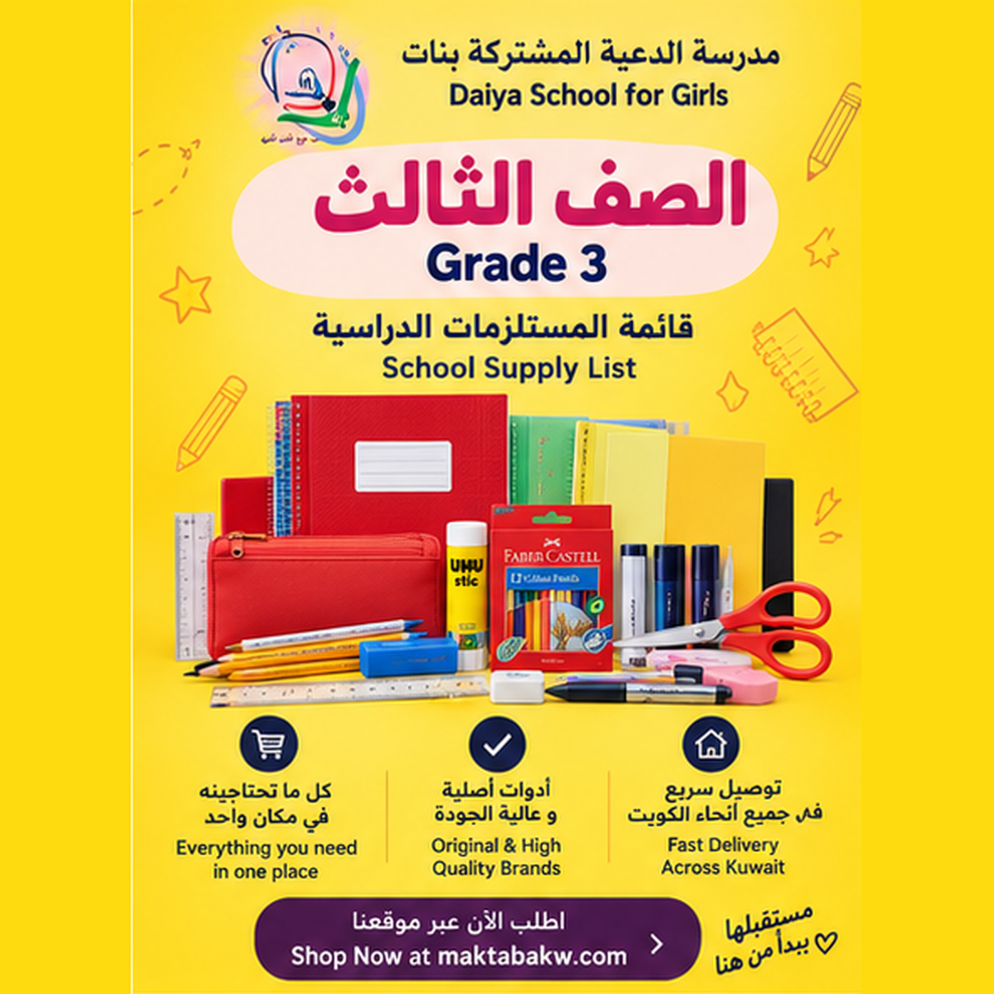 Daiya School for Girls Grade 3 school supply list 2026-2027