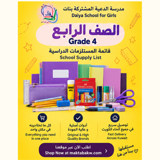 Daiya School for Girls Grade 4 school supply list 2026-2027