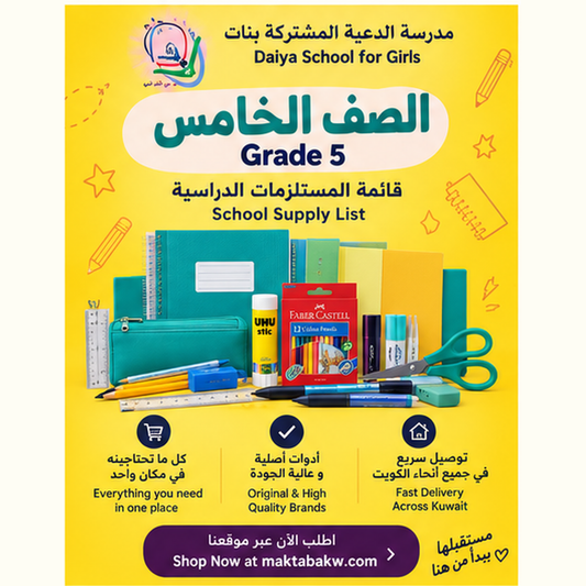 Daiya School for Girls Grade 5 school supply list 2026-2027
