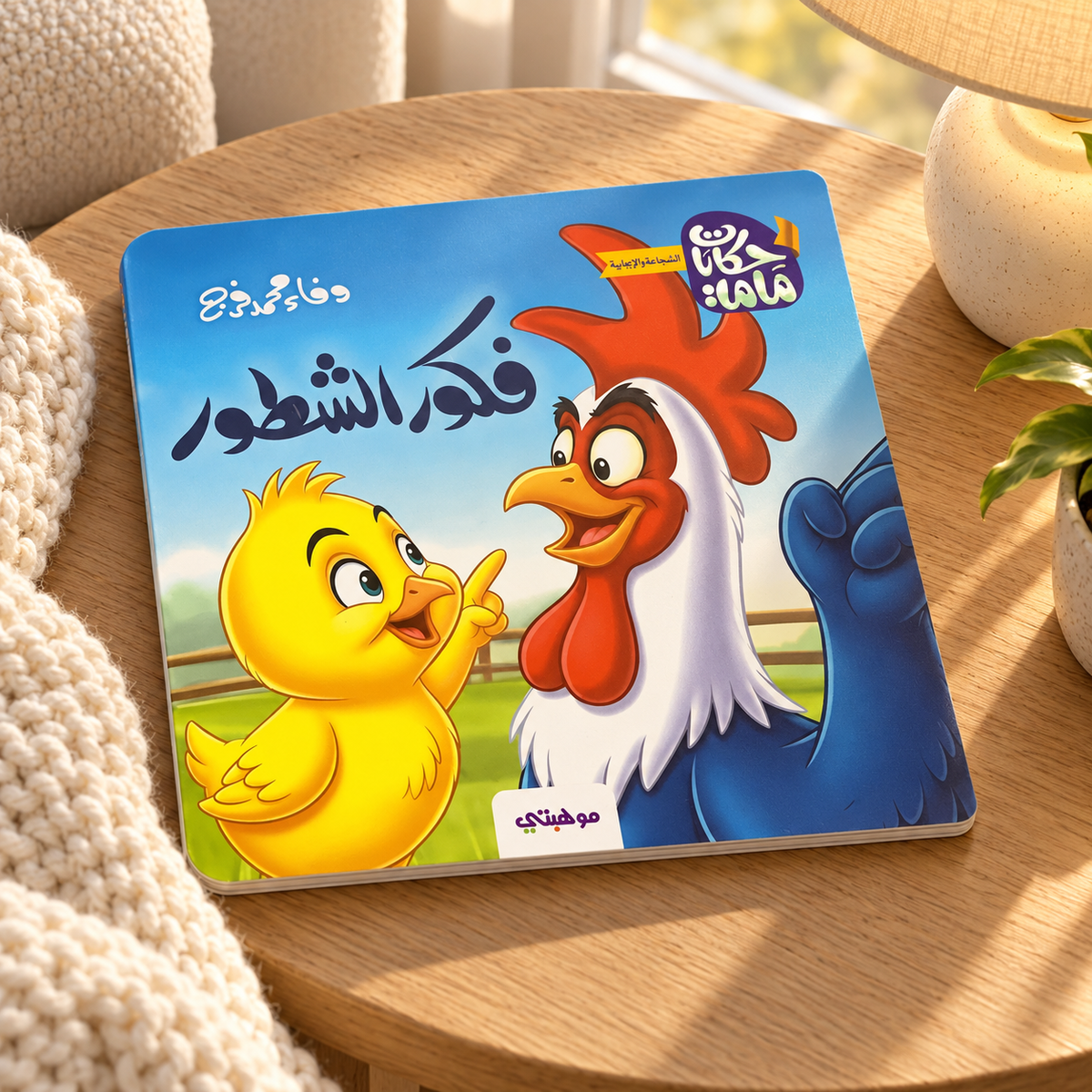 Fakour the Clever One || فكور الشطور