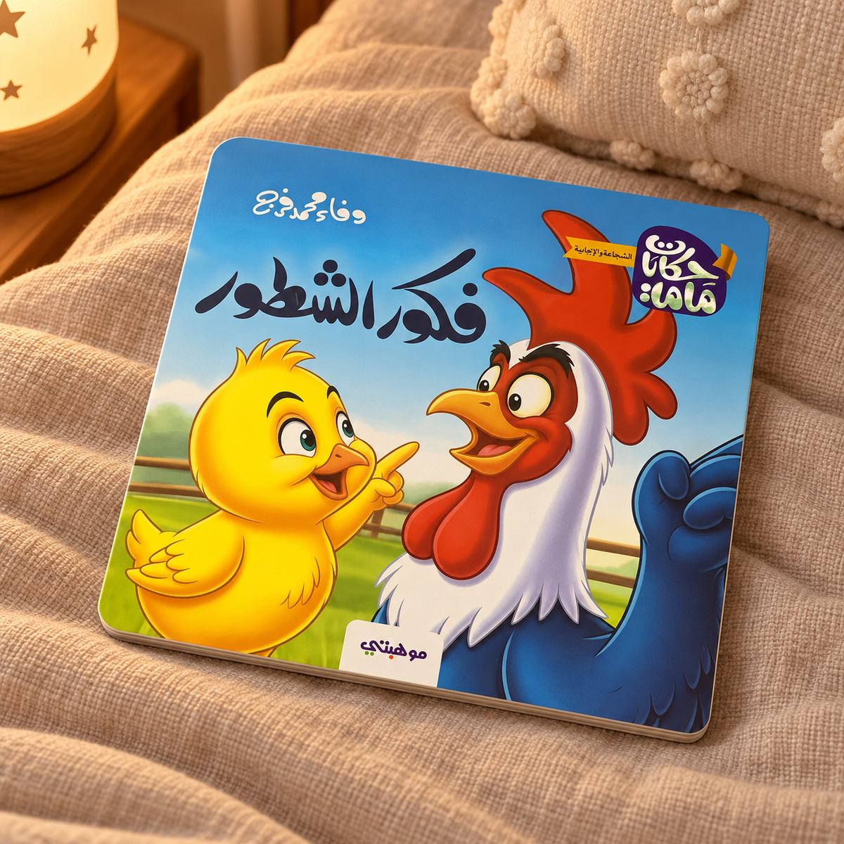 Fakour the Clever One || فكور الشطور