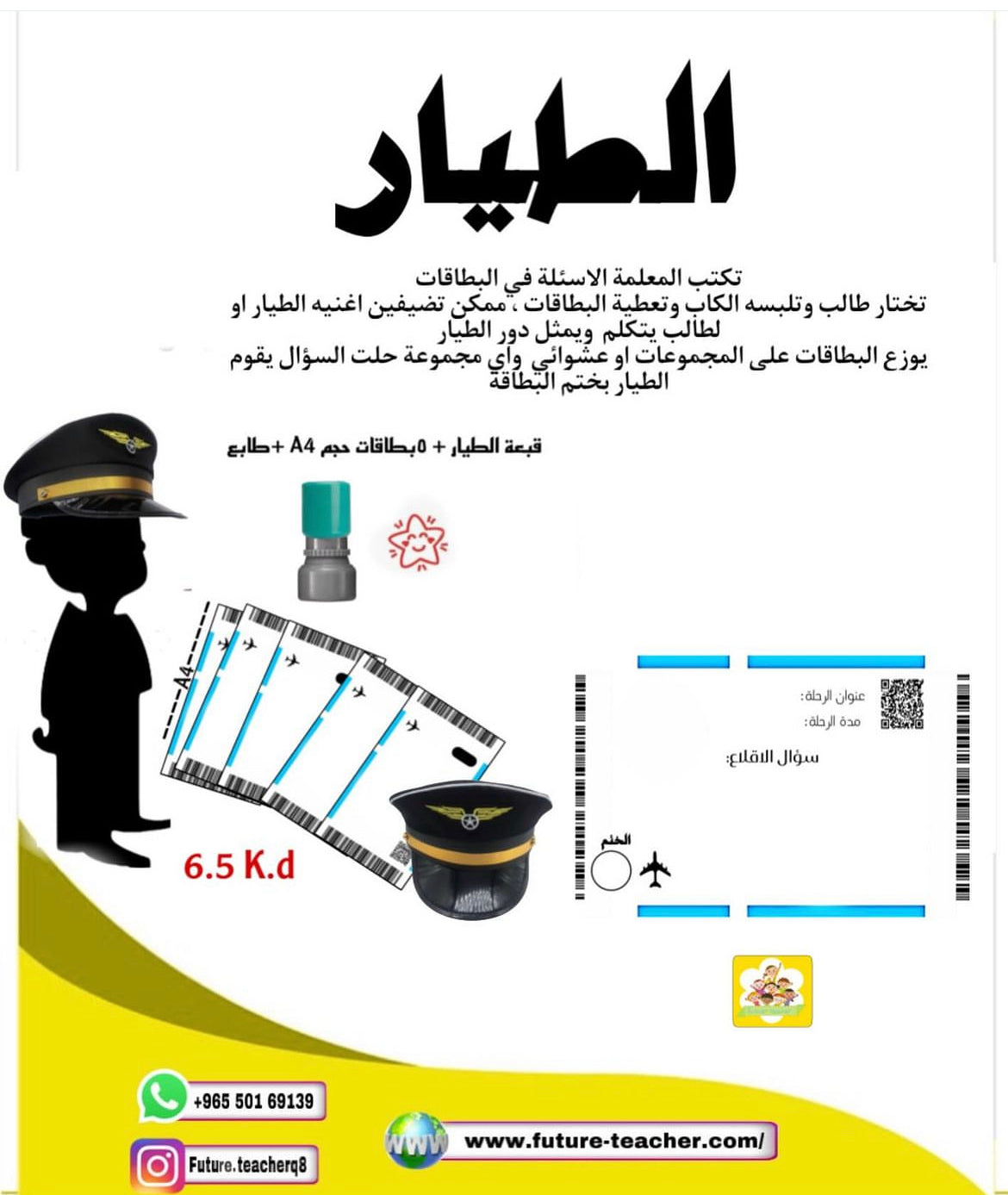الطيار