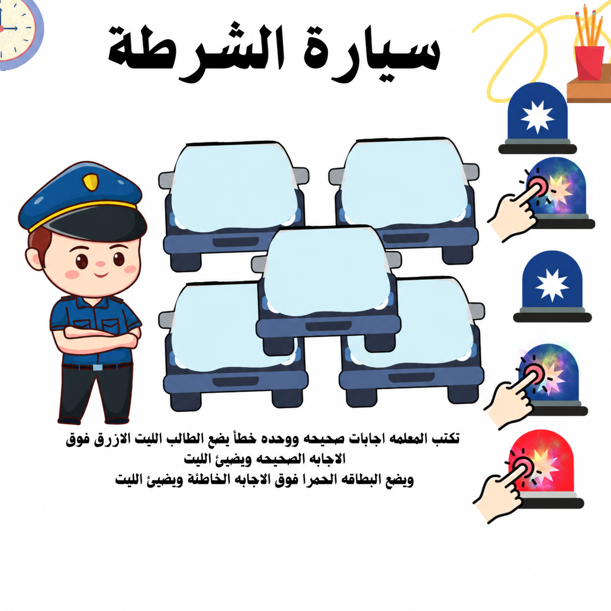 سيارة الشرطة