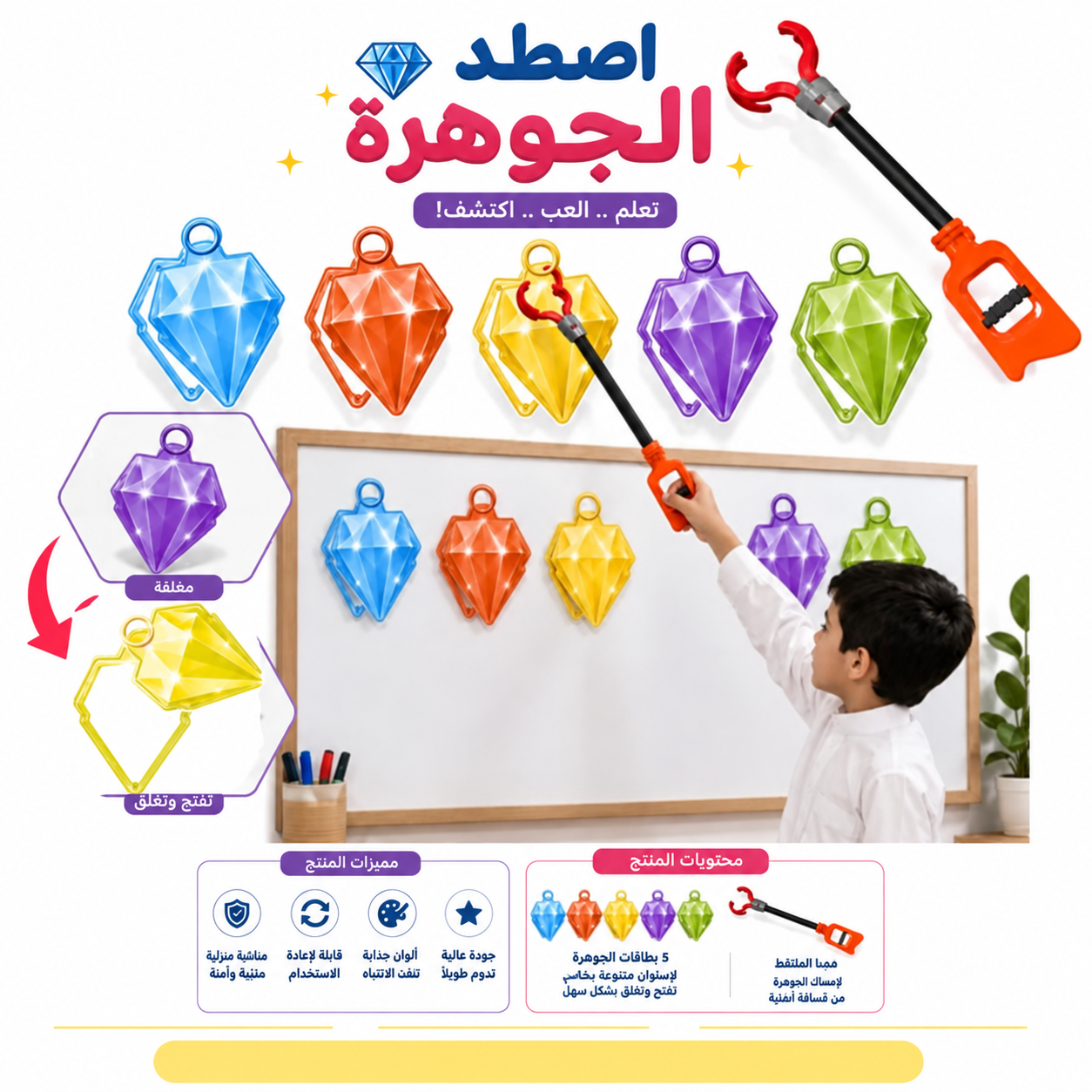اصطد جوهرتك