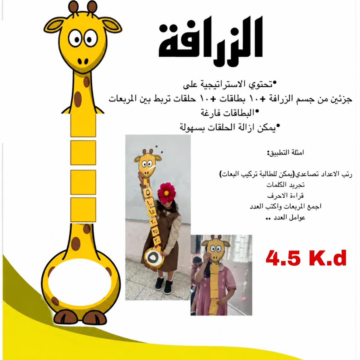 الزرافة