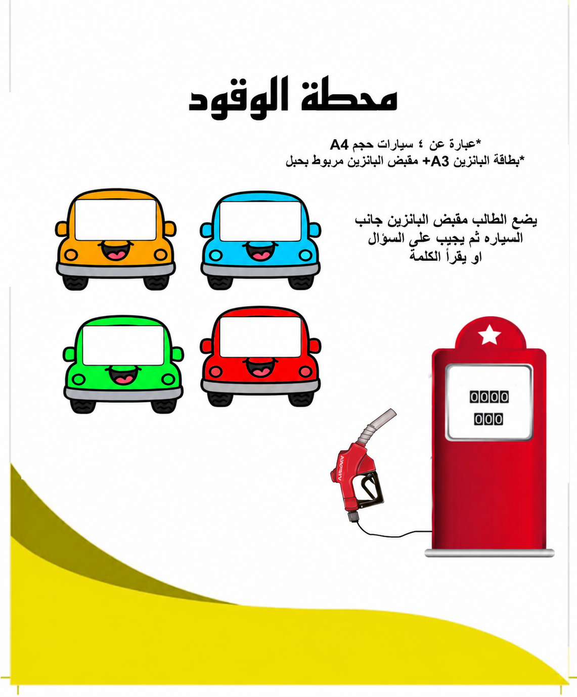 محطة الوقود