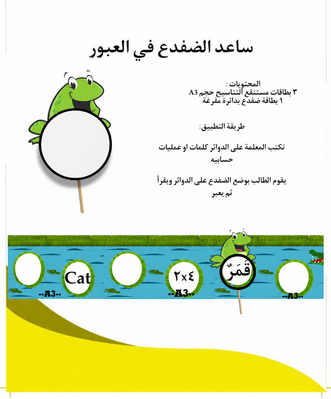 ساعد الضفدع في العبور