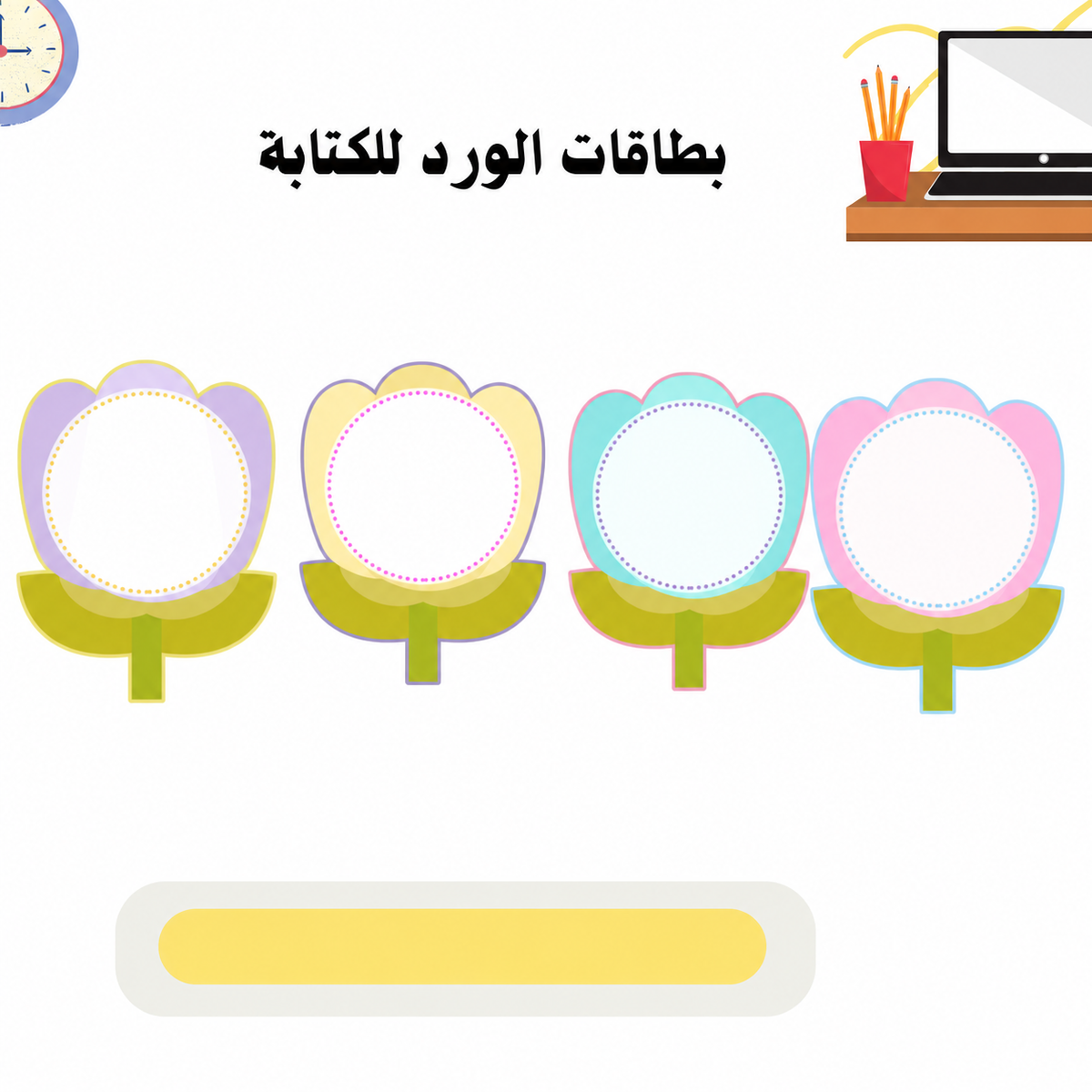 بطاقات الورد للكتابة
