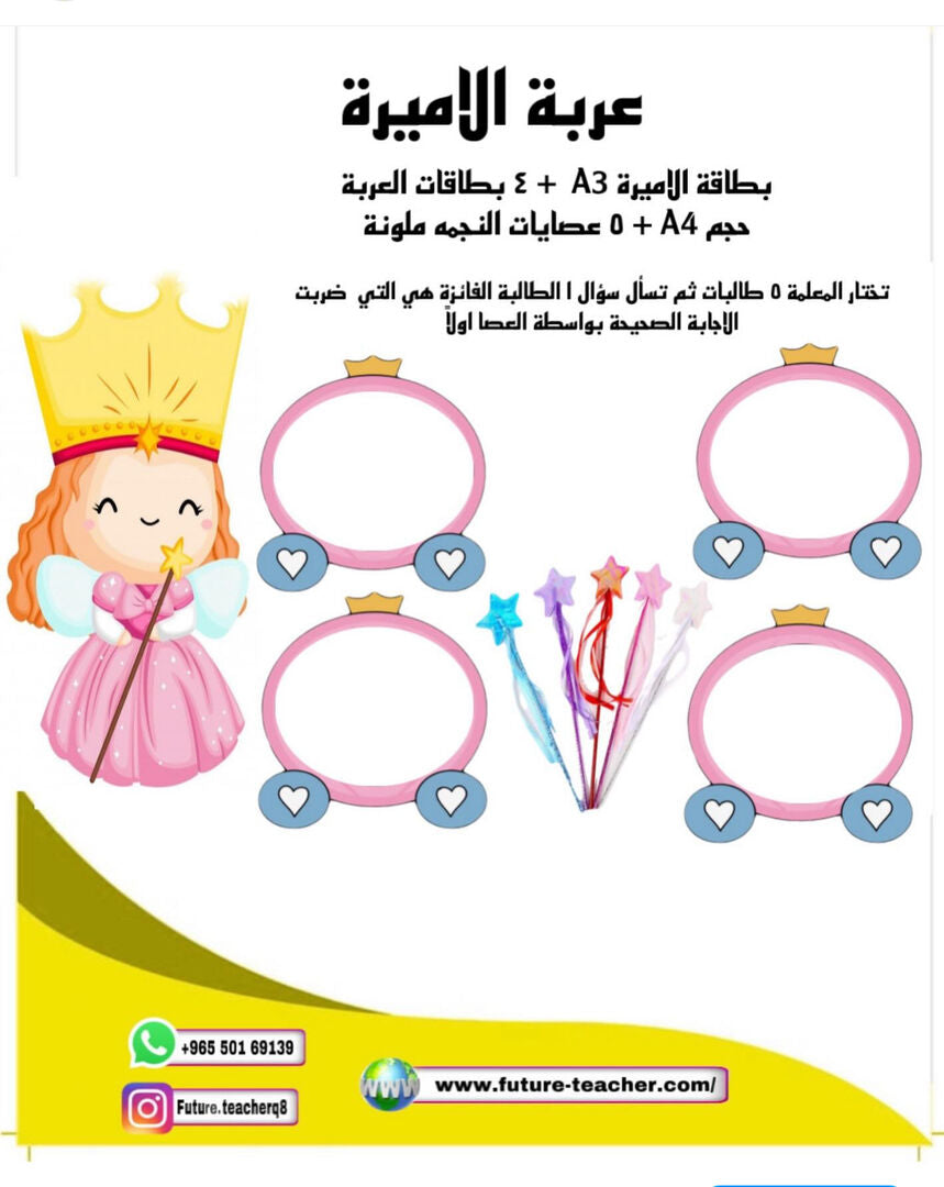 Future Teacher Princess Cart Classroom Activity || عربة الأميرة