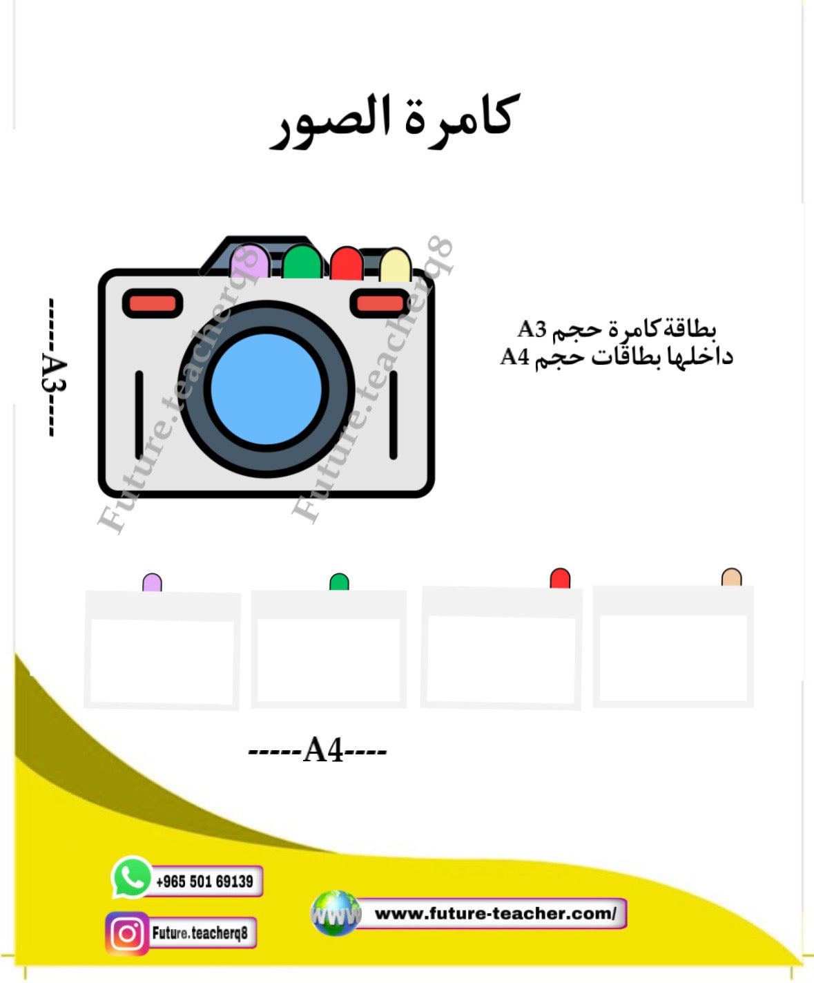 Future Teacher Photo Camera Classroom Activity || كاميرا الصور
