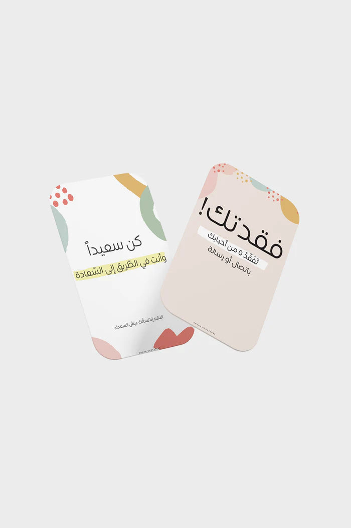 Dhuha Bookstore Saadeh Cards || بطاقات السعادة مكتبة ضحى