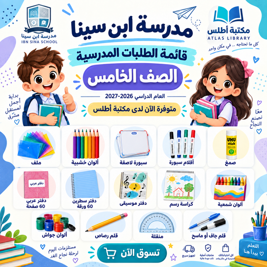 Ibn Sina School Grade 5 stationery supply list 2026-2027