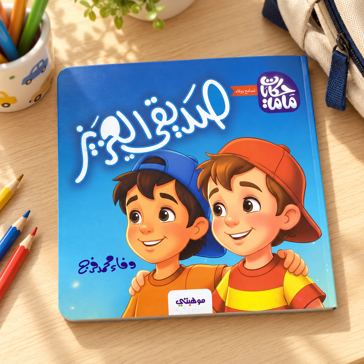 My Dear Friend || صديقي العزيز