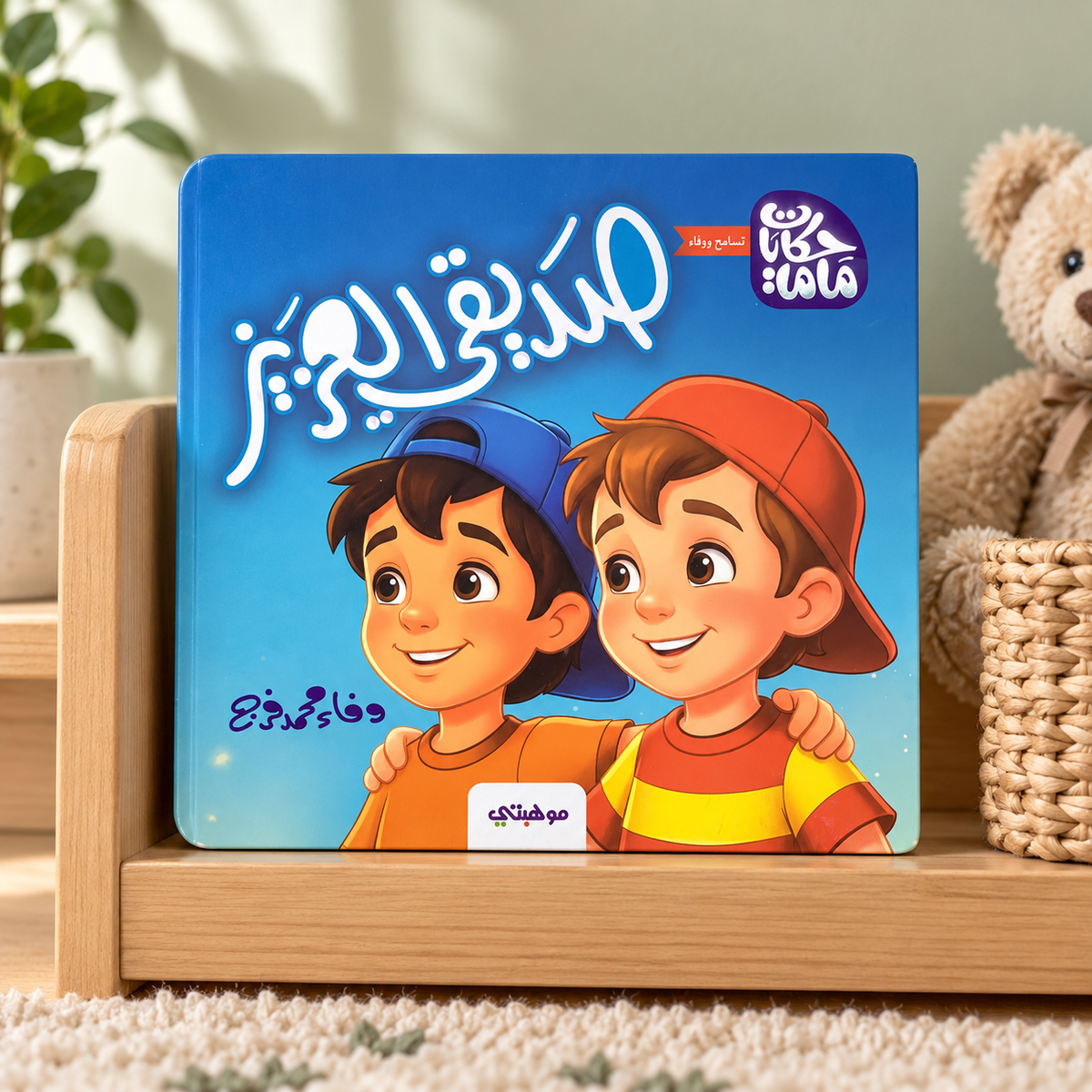My Dear Friend || صديقي العزيز