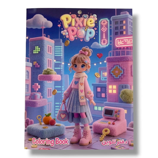 Pixie Pop Coloring Book || دفتر تلوين بيكسي بوب