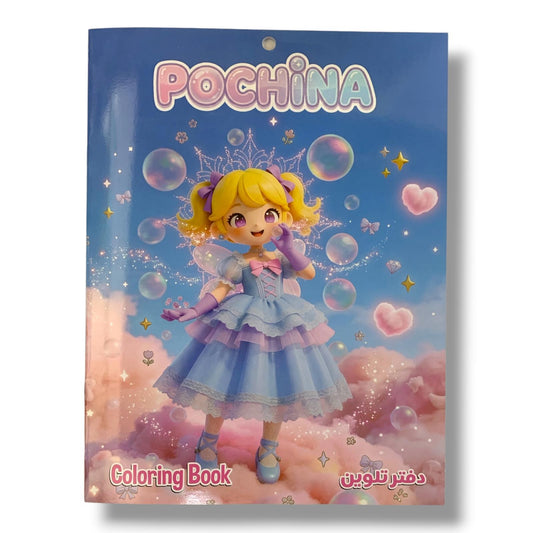 Pochina Coloring Book || دفتر تلوين بوشينا