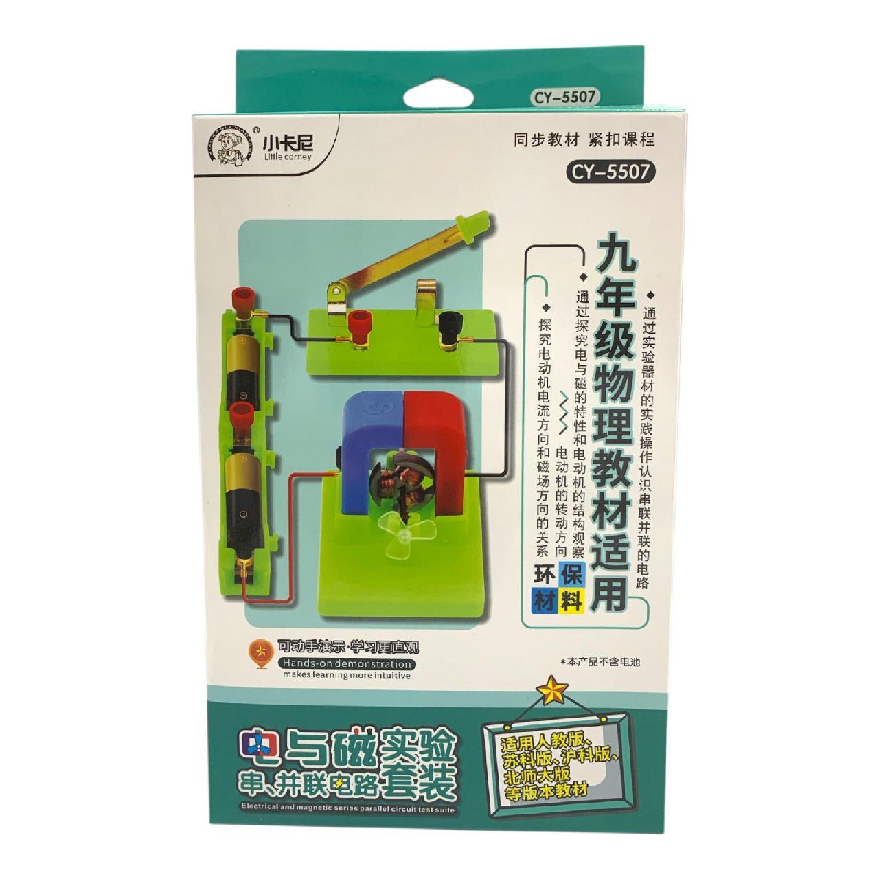 Electricity & Magnetism Science Kit || مجموعة علوم الكهرباء والمغناطيسية