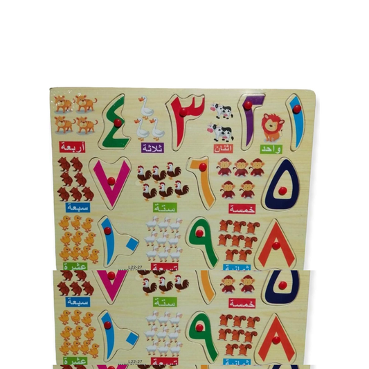 Puzzles Arabic Numbers 10 Pcs || بازل ارقام عربية ١٠ قطعة