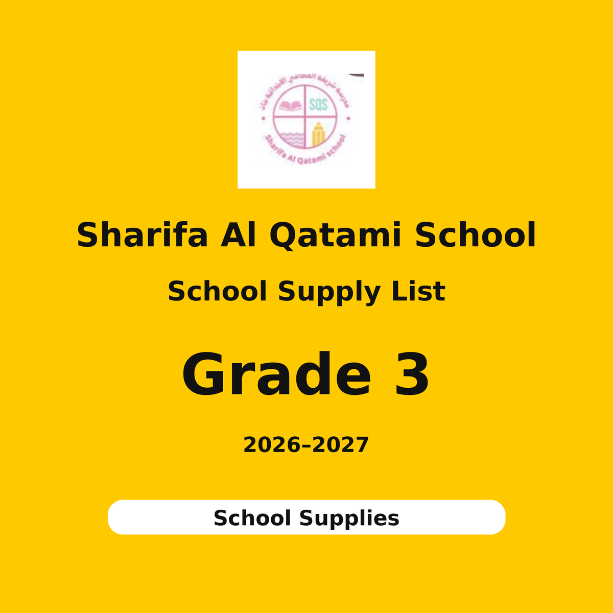 مدرسة شريفة القطامي الابتدائية بنات الصف الثالث