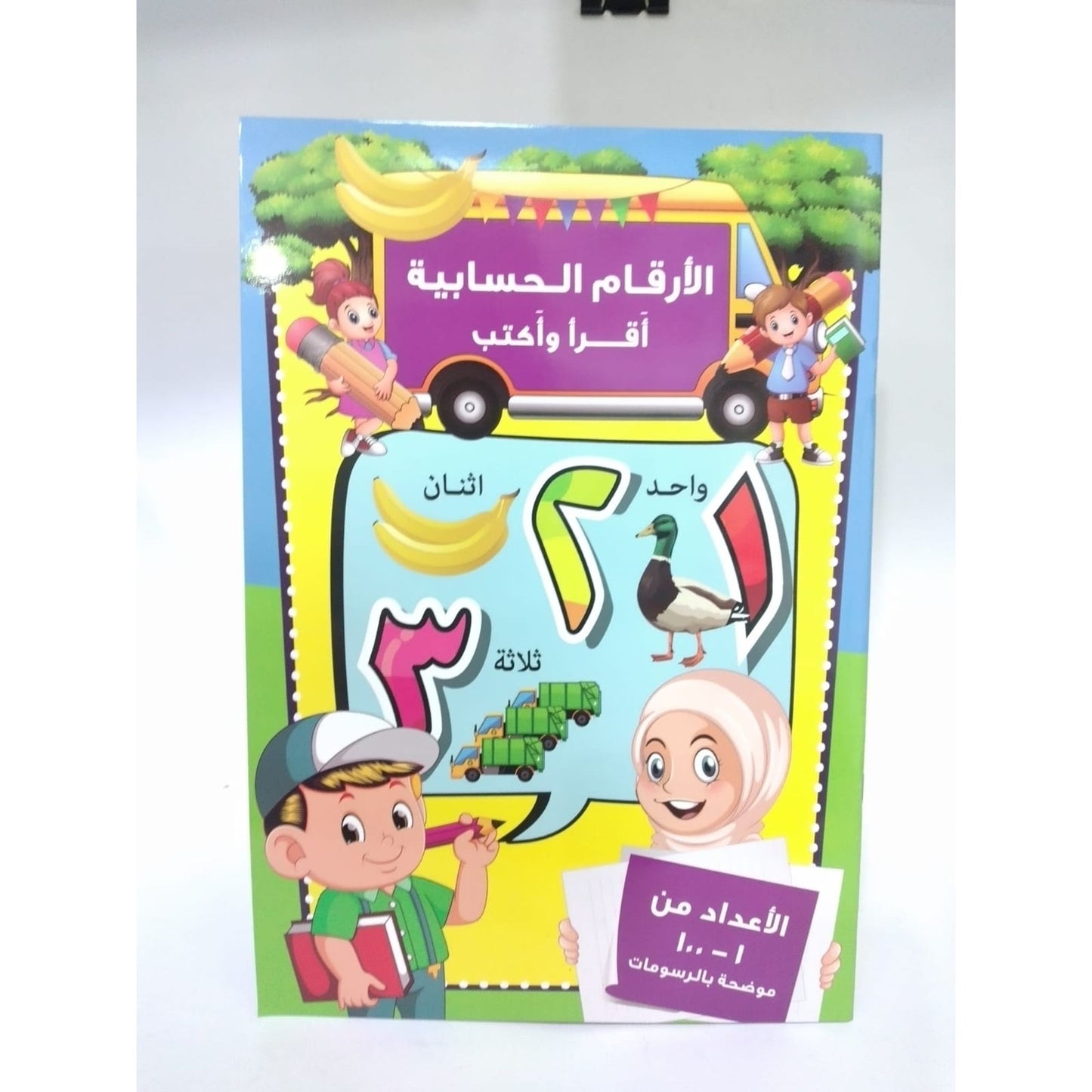 قصص تعليم الاحرف والارقام اطفال