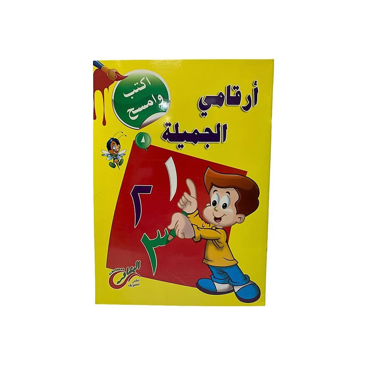 سلسلة اكتب وامسح عربي للاطفال