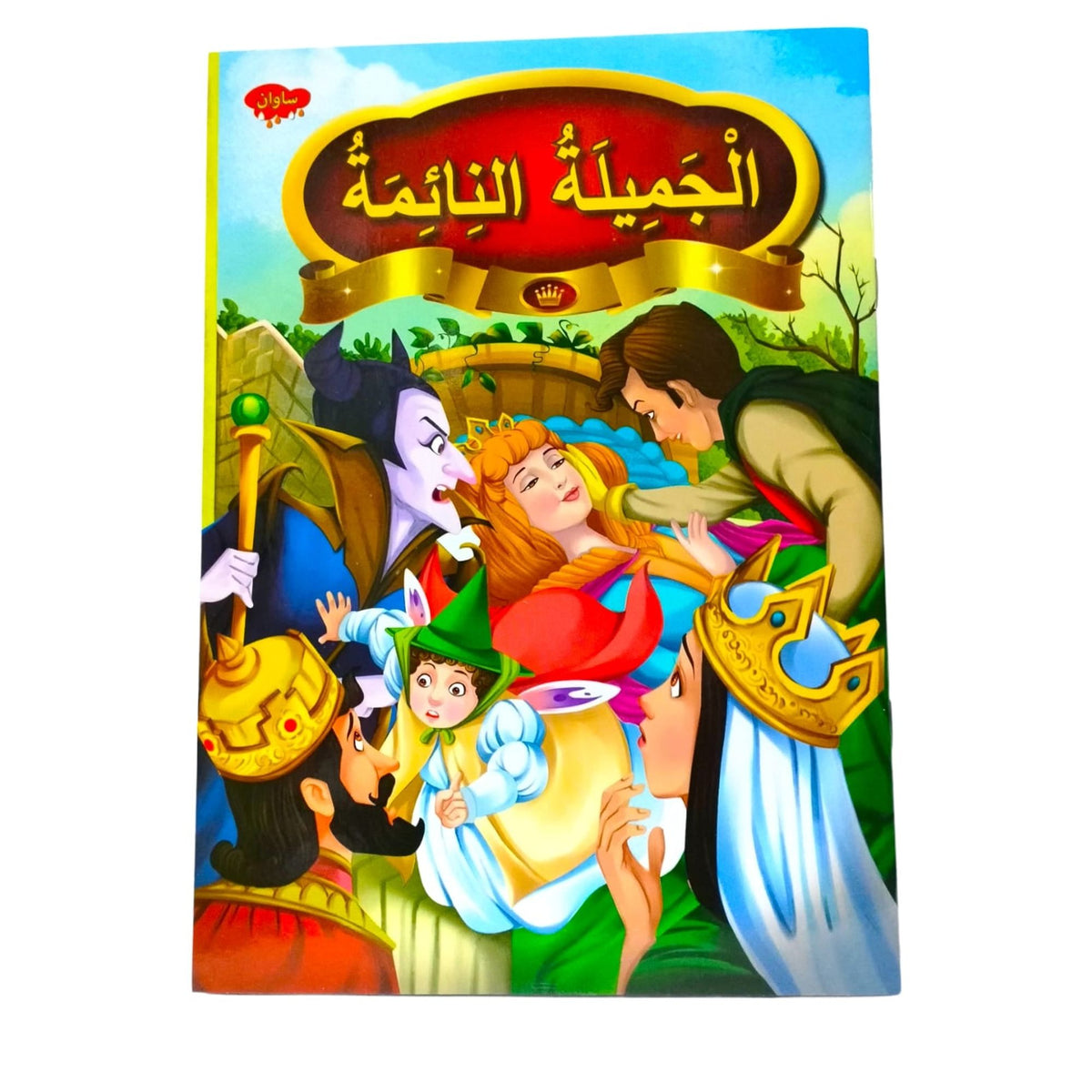 ⁨قصص و مغامرات للسهره ٦ في ١