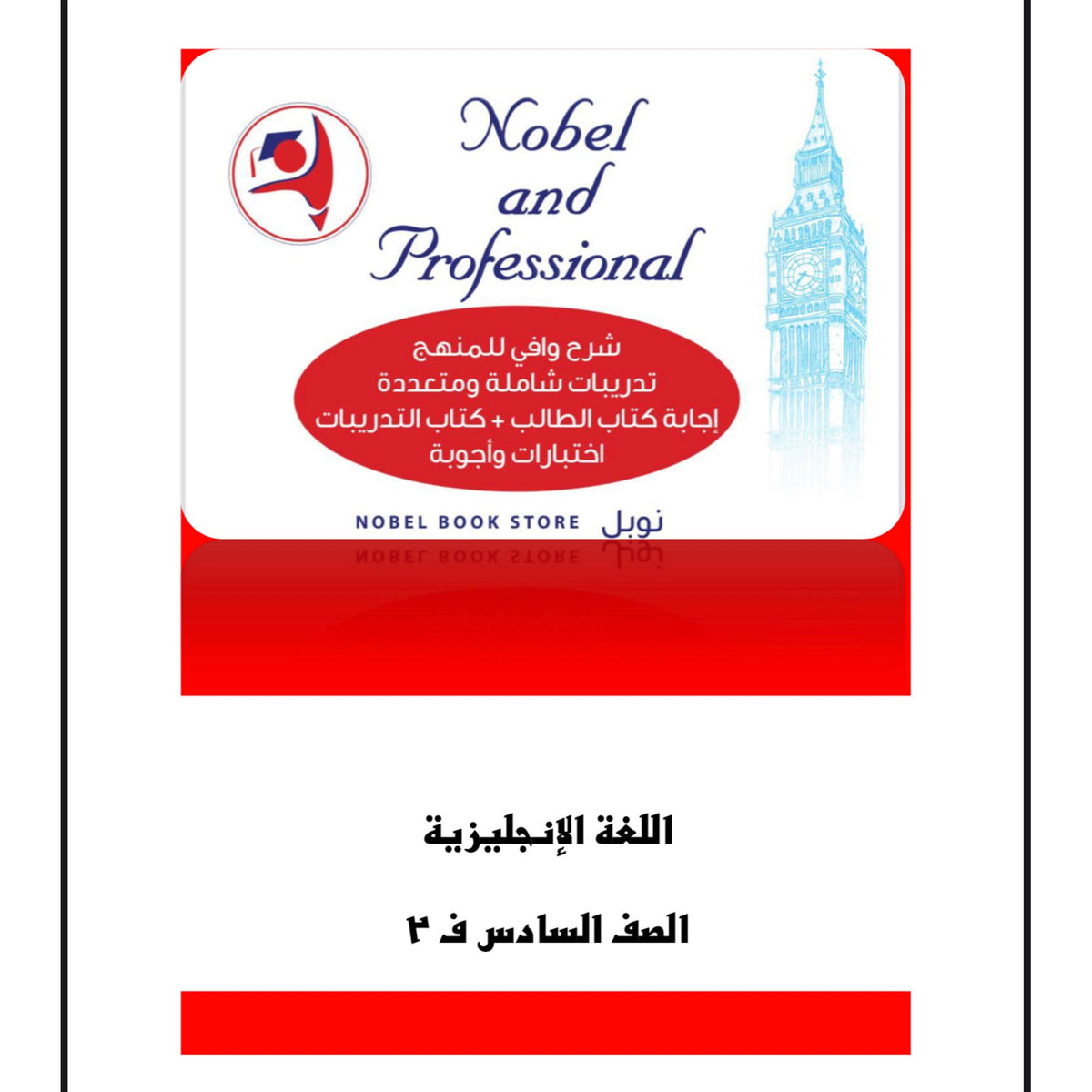 Noble Study Notes Grade 6 || مذكرات نوبل الصف السادس