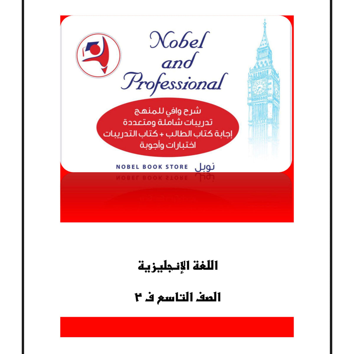 Noble Study Notes Grade 9 || مذكرات نوبل الصف التاسع